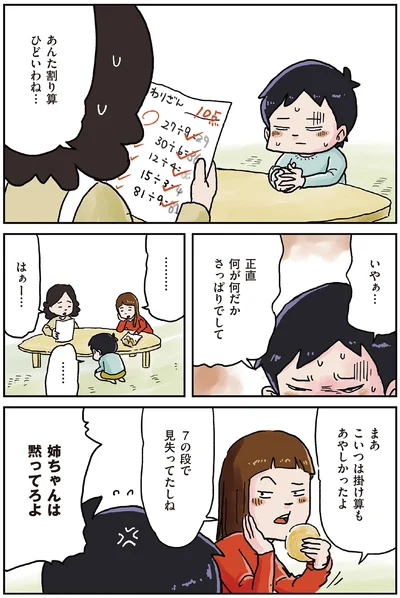 あんた割り算ひどいわね…
