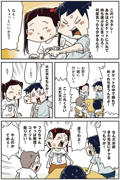 また先生にチクるつもりか！