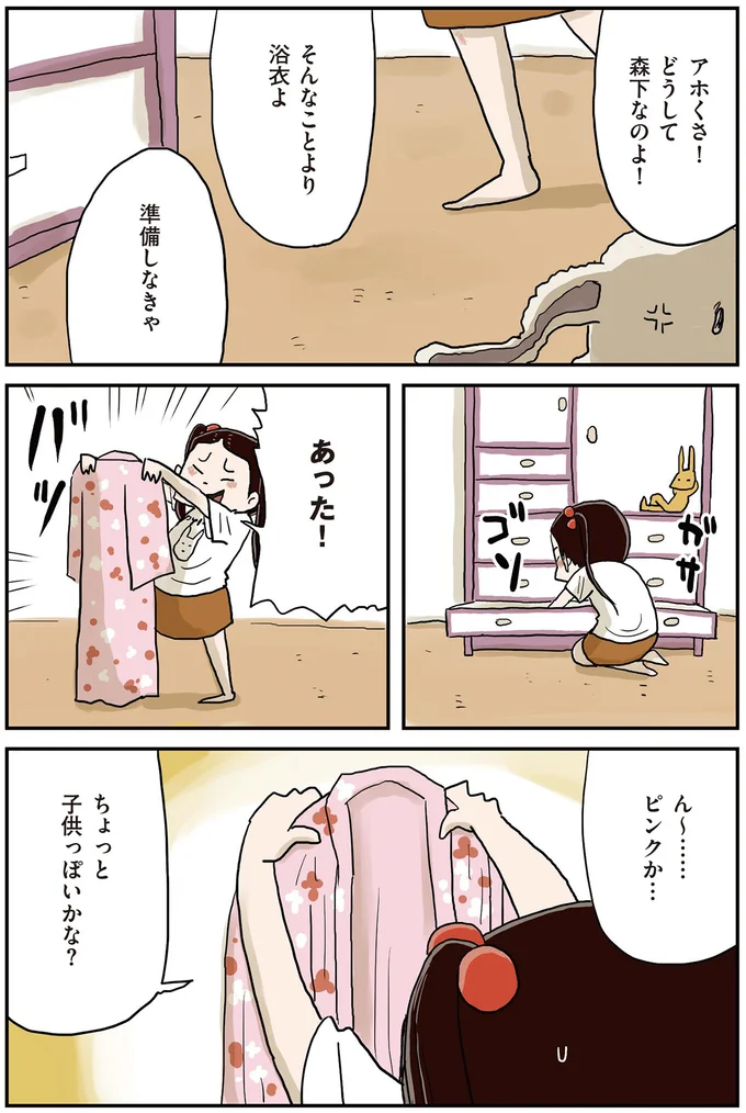 ちょっと子供っぽいかな？