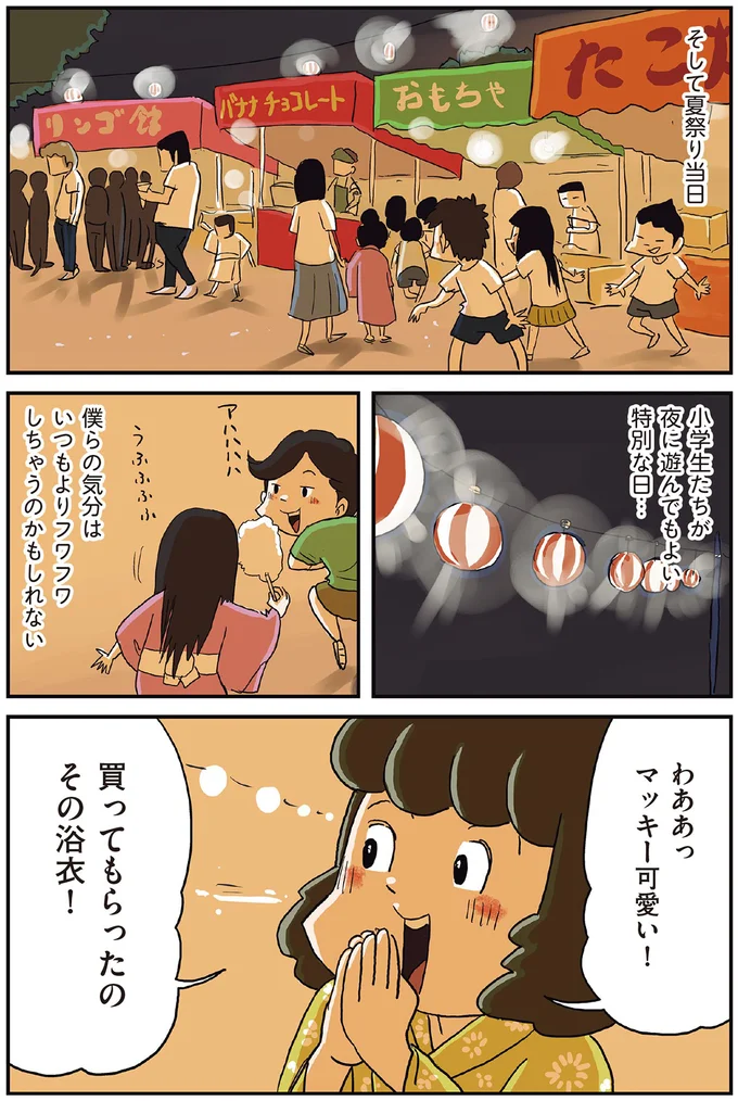 買ってもらったの　その浴衣！