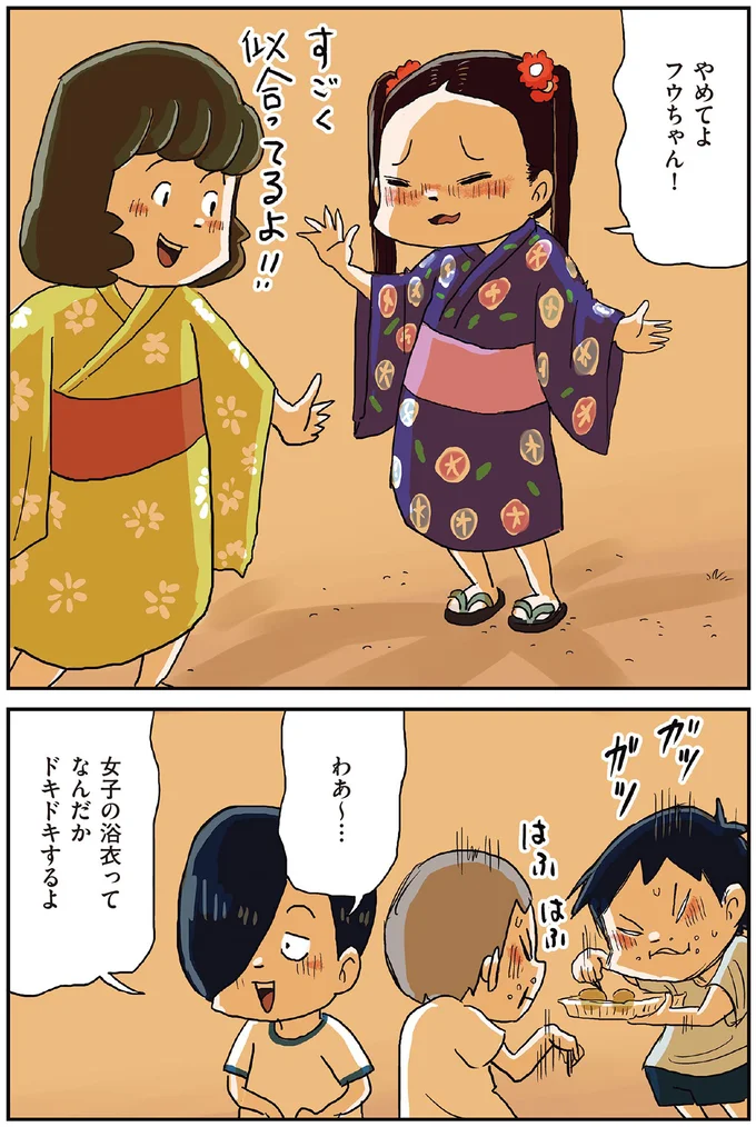 なんだかドキドキするよ