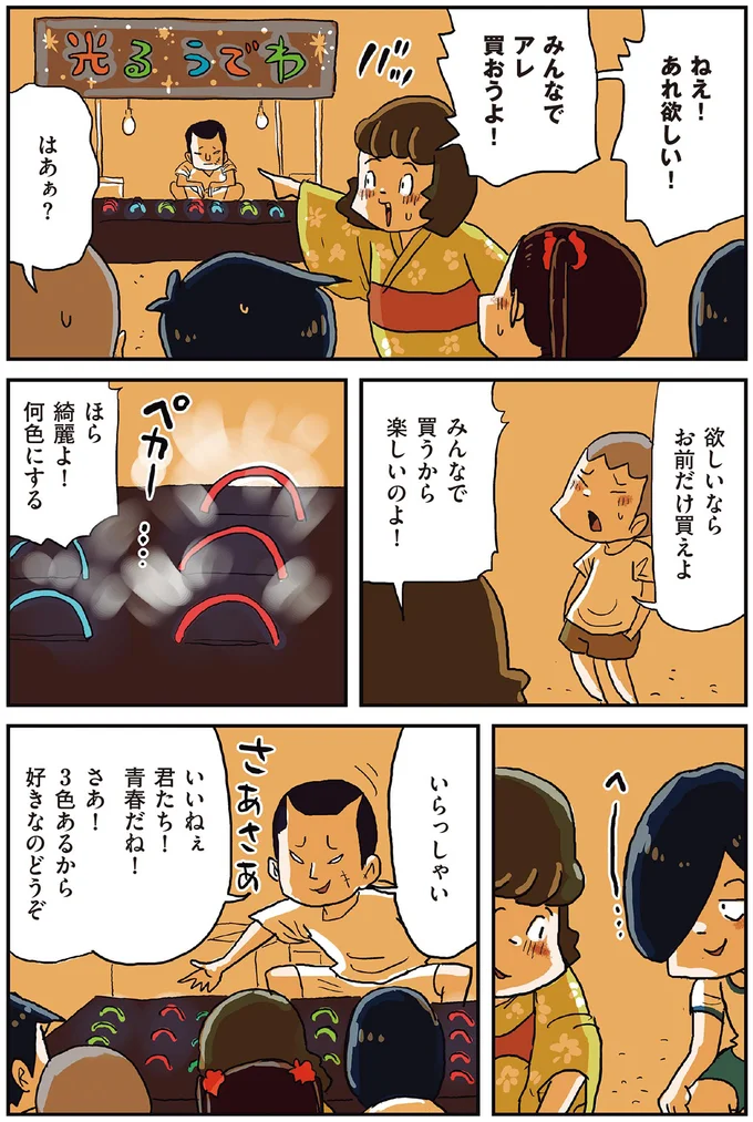 みんなでアレ買おうよ！