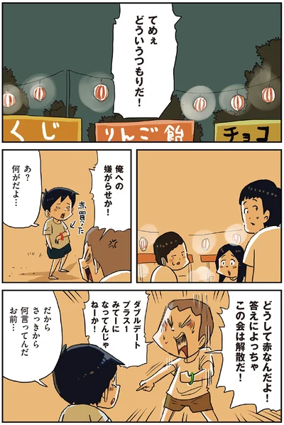 どうして赤なんだよ！