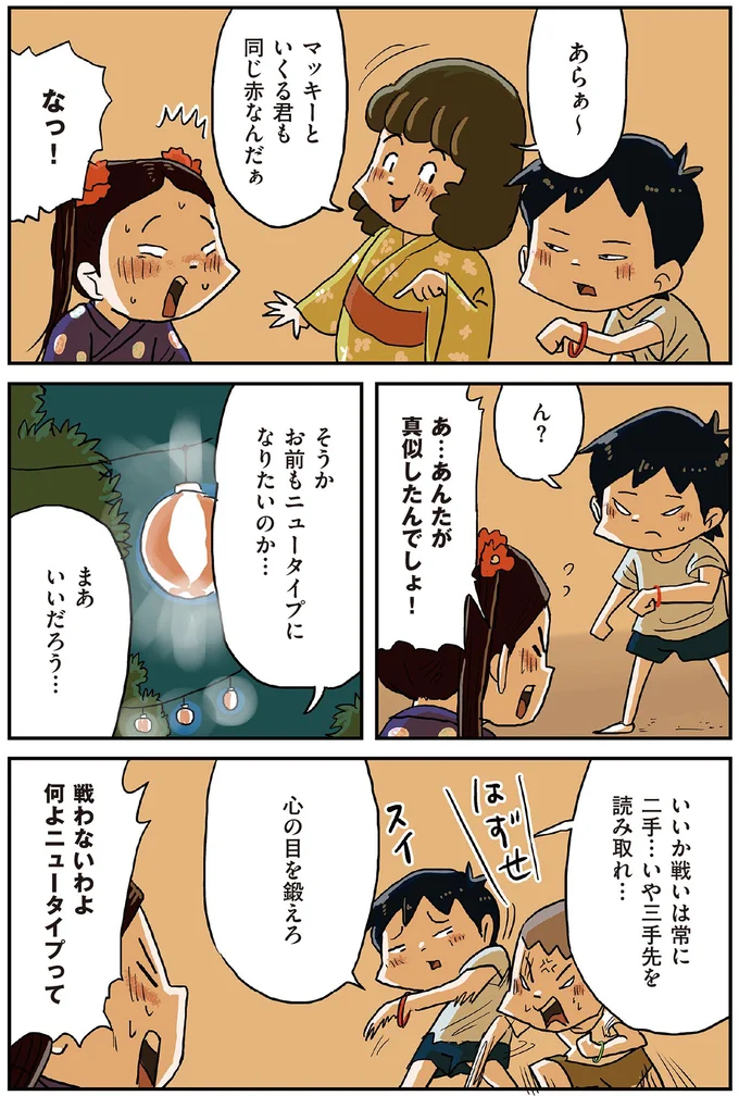 あ…あんたが真似したんでしょ！