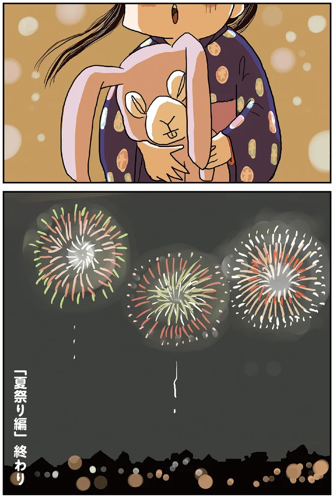大事なウサギ
