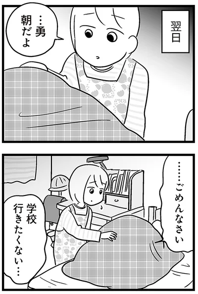 学校行きたくない…