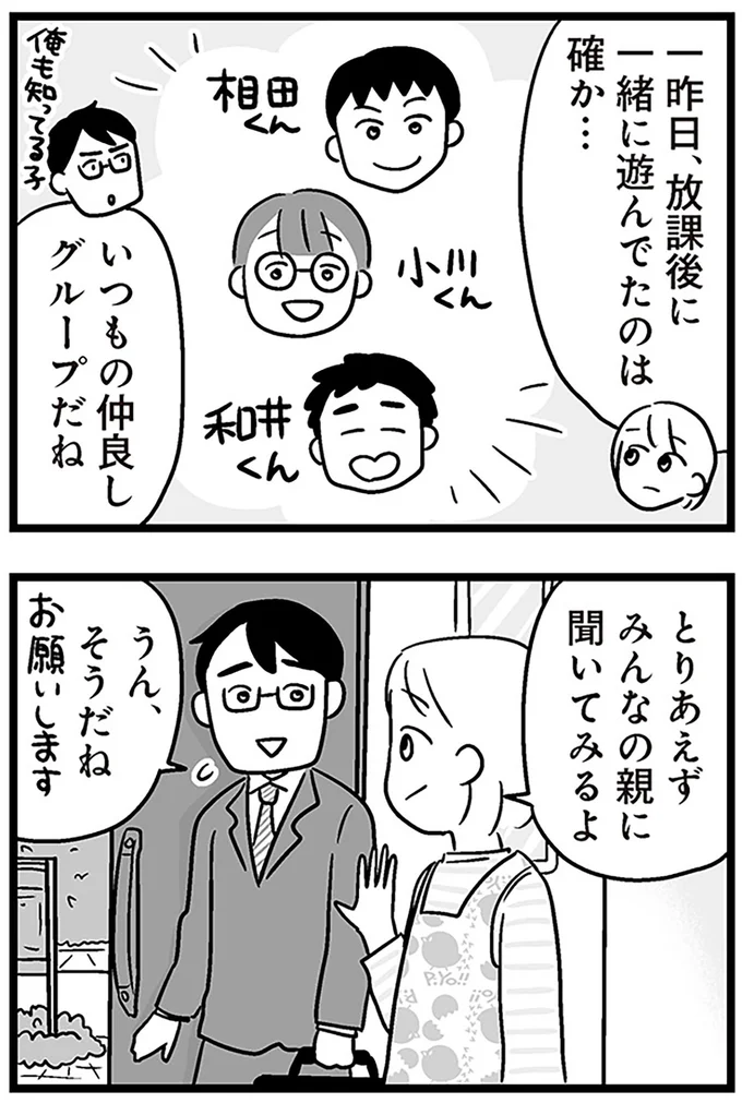 いつもの仲良しグループだね