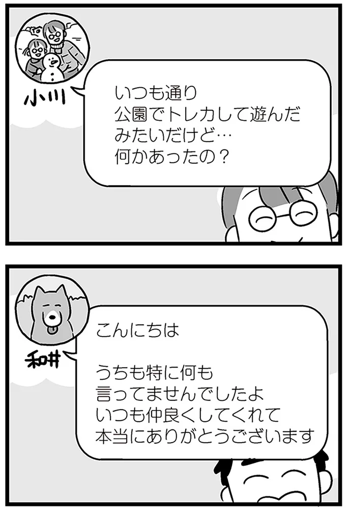 『何かあったの？』
