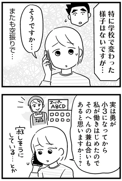またも空振りで…