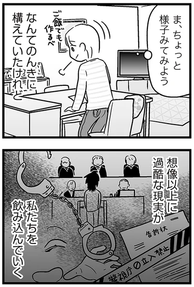 想像以上に過酷な現実が私たちを飲み込んでいく