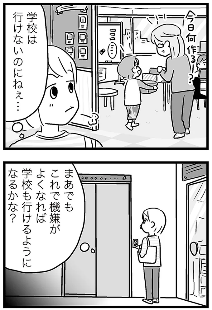 学校も行けるようになるかな？
