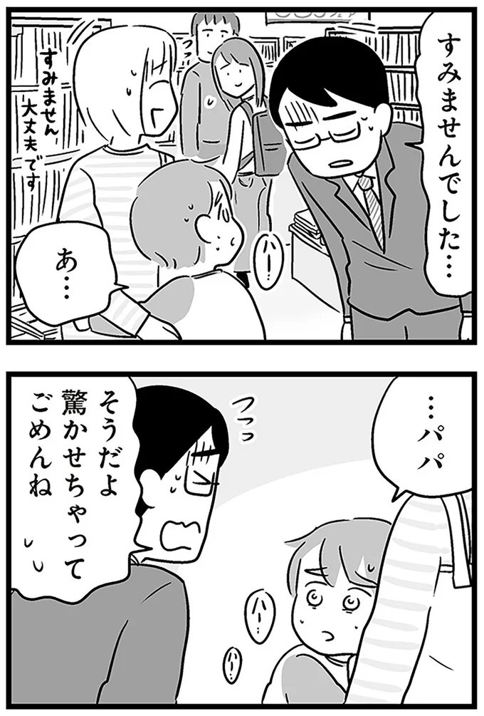 驚かせちゃってごめんね