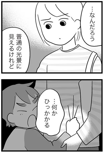 …何かひっかかる