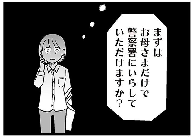 「お母様だけで署に…」警察からの一報。男性を怖がる息子に起きていたこと／性被害のせいで、息子が不登校になりました（6）