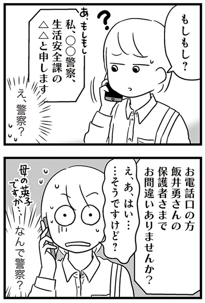 なんで警察？