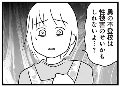 性被害のせいかもしれないよ…？
