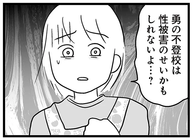 「被害にあってたら不登校の理由は…」青ざめる妻に、ため息をつく夫／性被害のせいで、息子が不登校になりました（7）