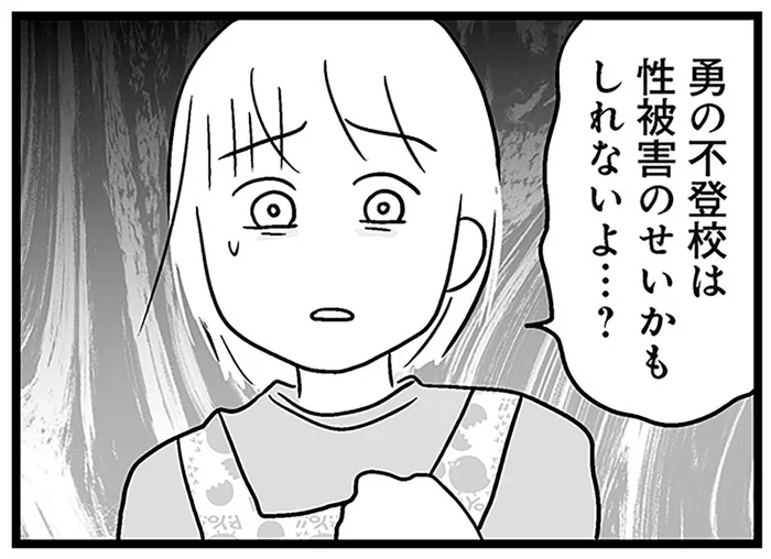 「被害にあってたら不登校の理由は…」青ざめる妻に、ため息をつく夫／性被害のせいで、息子が不登校になりました（7）