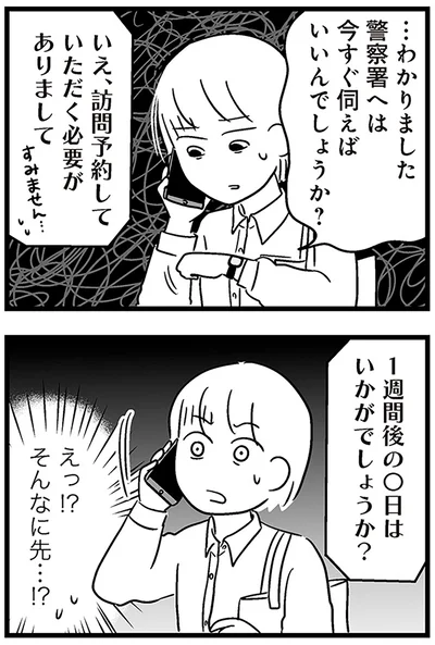 今すぐ伺えばいいんでしょうか？