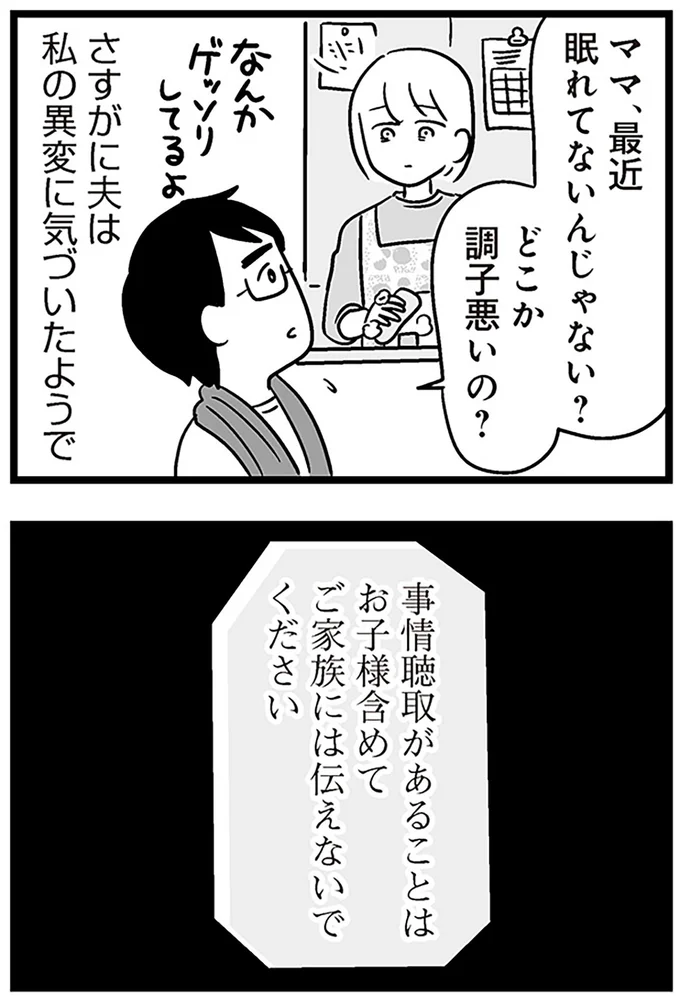 どこか調子悪いの？
