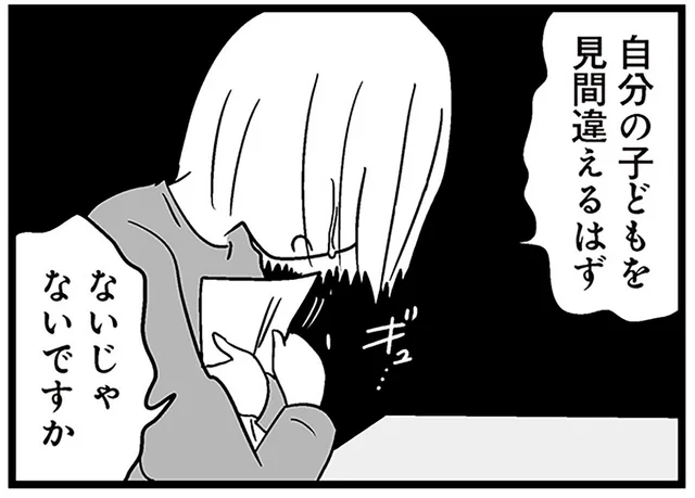 「息子は何をされたんですか」加害者のスマホに残された残酷な事実／性被害のせいで、息子が不登校になりました（8）
