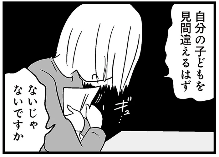 「息子は何をされたんですか」加害者のスマホに残された残酷な事実／性被害のせいで、息子が不登校になりました（8）