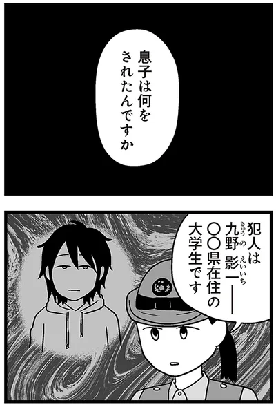 息子は何をされたんですか