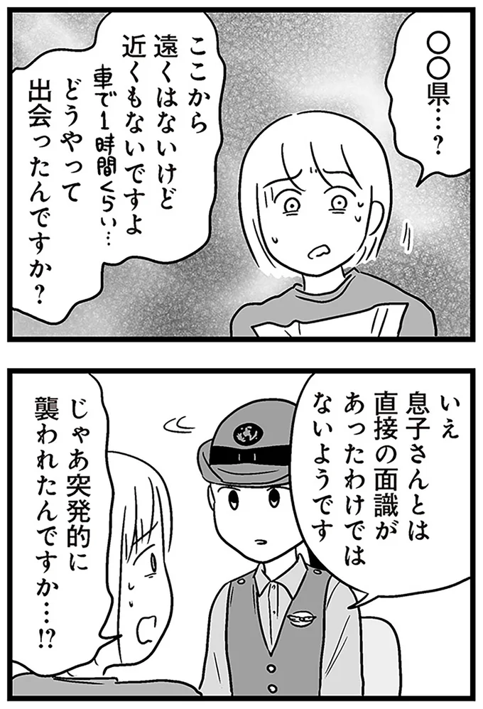 どうやって出会ったんですか?