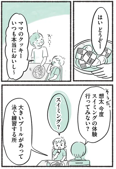スイミングの体験行ってみない？