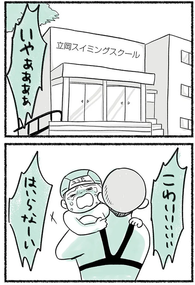 はいらなーい