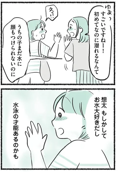 水泳の才能あるのかも