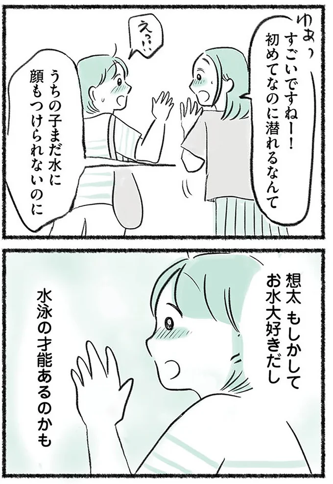 水泳の才能あるのかも