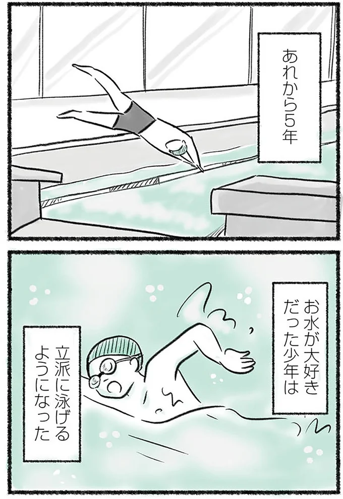 立派に泳げるようになった