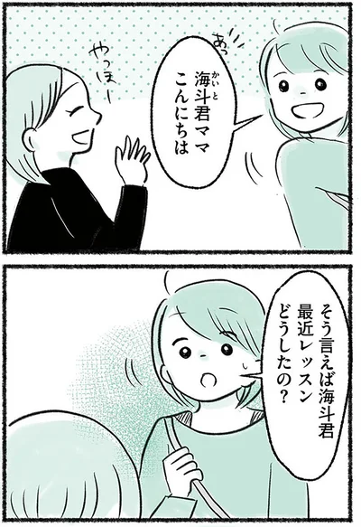 最近レッスンどうしたの？