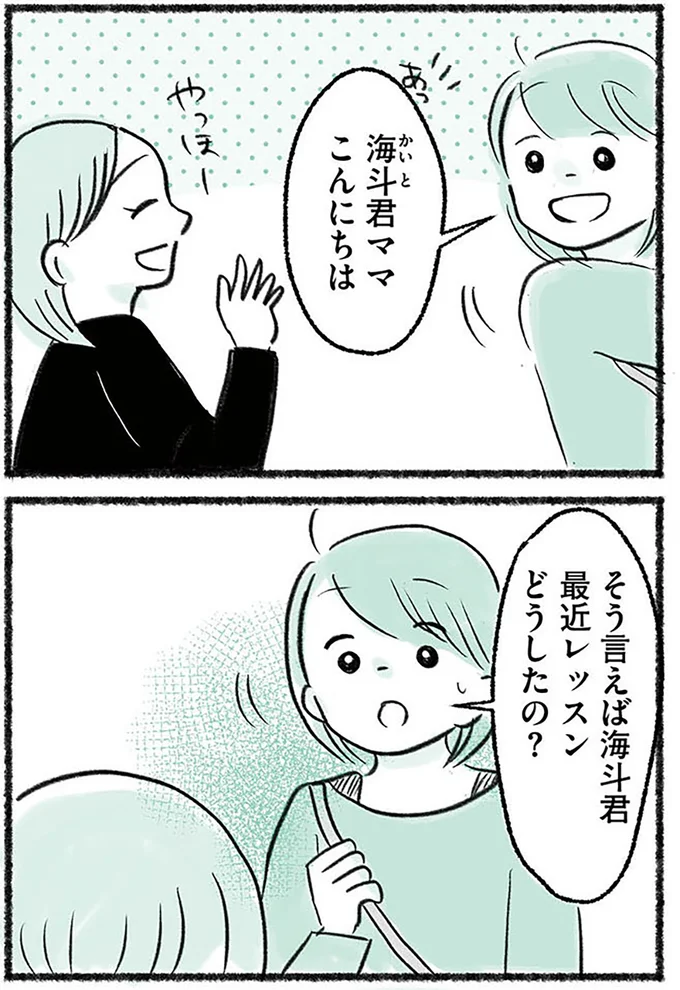 最近レッスンどうしたの？