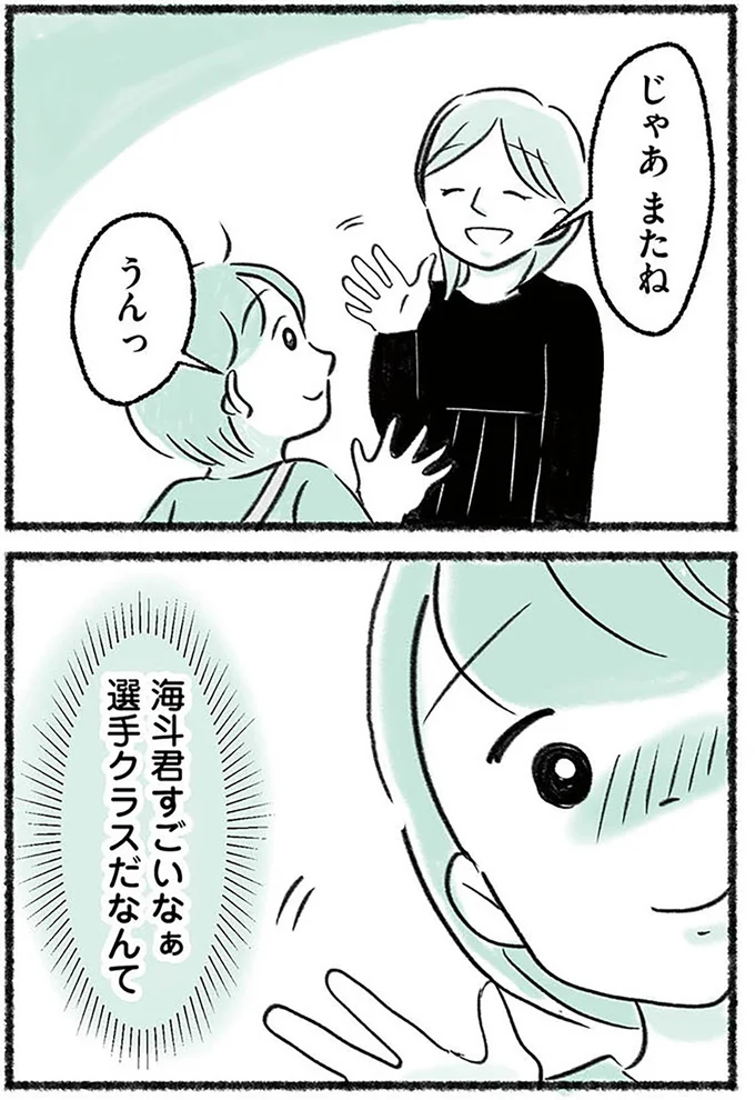 じゃあまたね