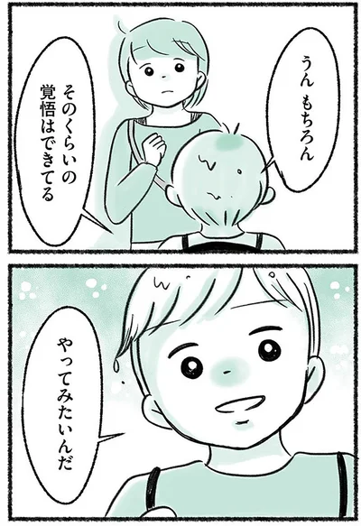 『勝たないと意味がないでしょ？全部あなたのため・母の呪縛』より