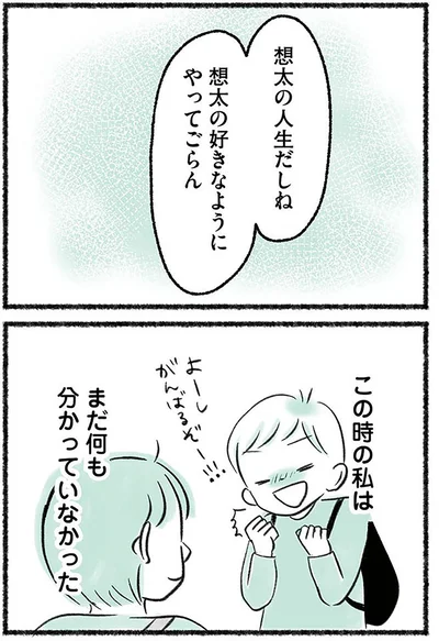 『勝たないと意味がないでしょ？全部あなたのため・母の呪縛』より