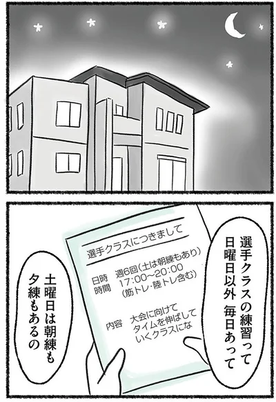 『勝たないと意味がないでしょ？全部あなたのため・母の呪縛』より