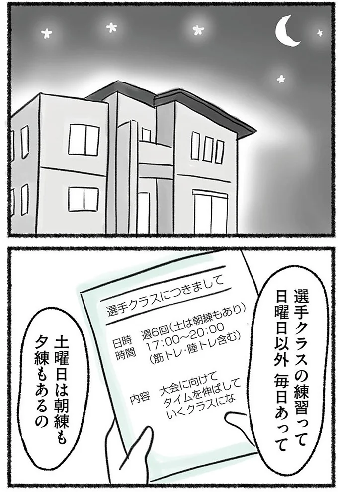 『勝たないと意味がないでしょ？全部あなたのため・母の呪縛』より