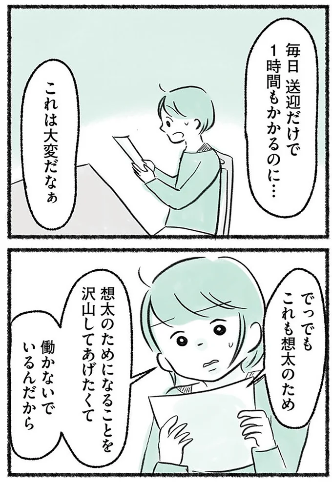 『勝たないと意味がないでしょ？全部あなたのため・母の呪縛』より