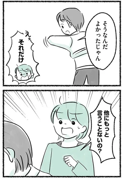 『勝たないと意味がないでしょ？全部あなたのため・母の呪縛』より