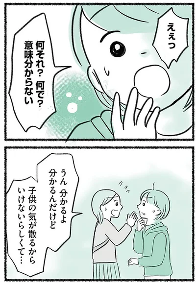 『勝たないと意味がないでしょ？全部あなたのため・母の呪縛』より