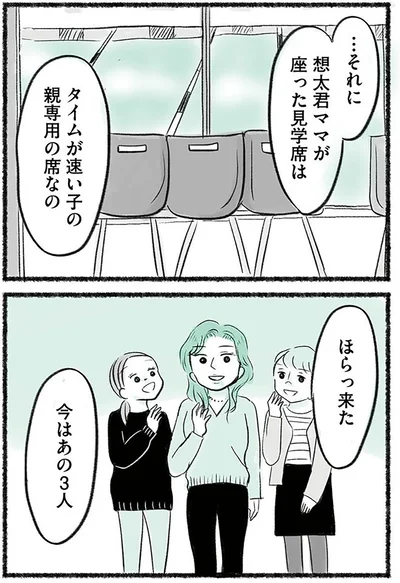 『勝たないと意味がないでしょ？全部あなたのため・母の呪縛』より