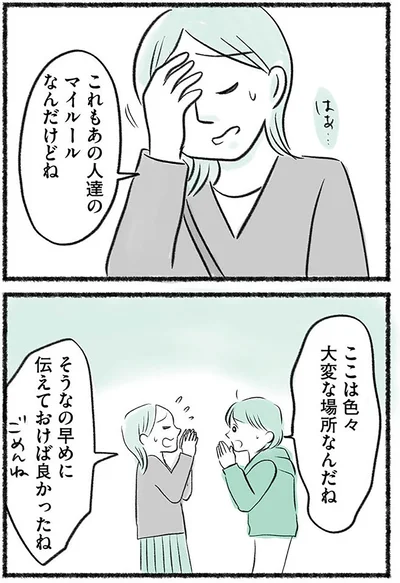 『勝たないと意味がないでしょ？全部あなたのため・母の呪縛』より