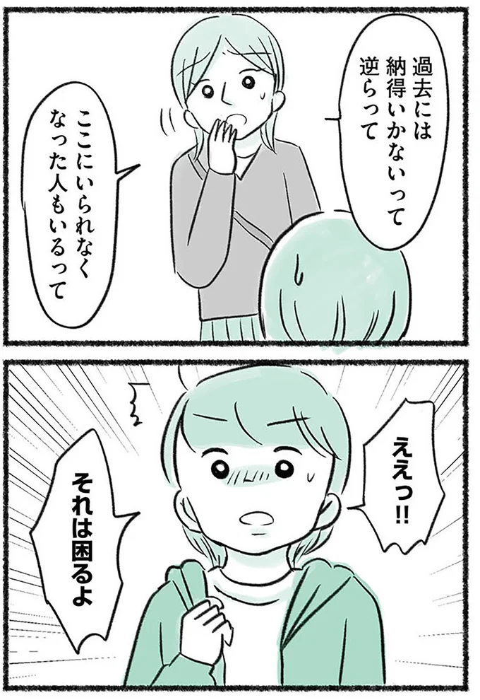 『勝たないと意味がないでしょ？全部あなたのため・母の呪縛』より