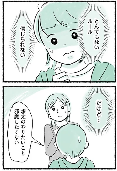 『勝たないと意味がないでしょ？全部あなたのため・母の呪縛』より