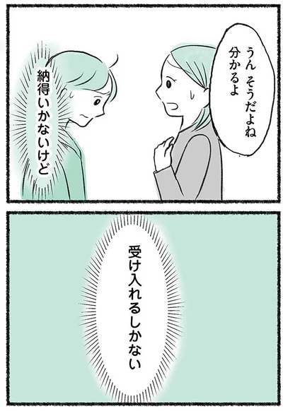 『勝たないと意味がないでしょ？全部あなたのため・母の呪縛』より