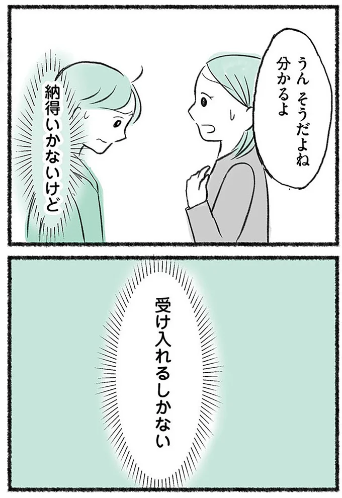 『勝たないと意味がないでしょ？全部あなたのため・母の呪縛』より