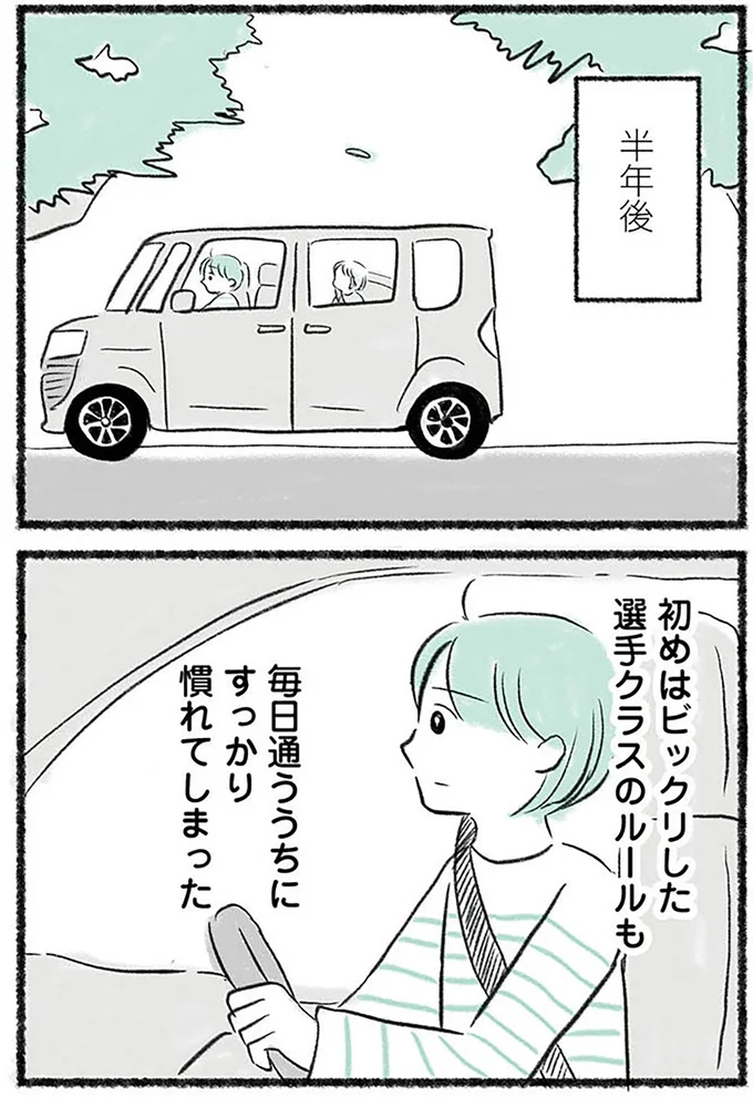 『勝たないと意味がないでしょ？全部あなたのため・母の呪縛』より